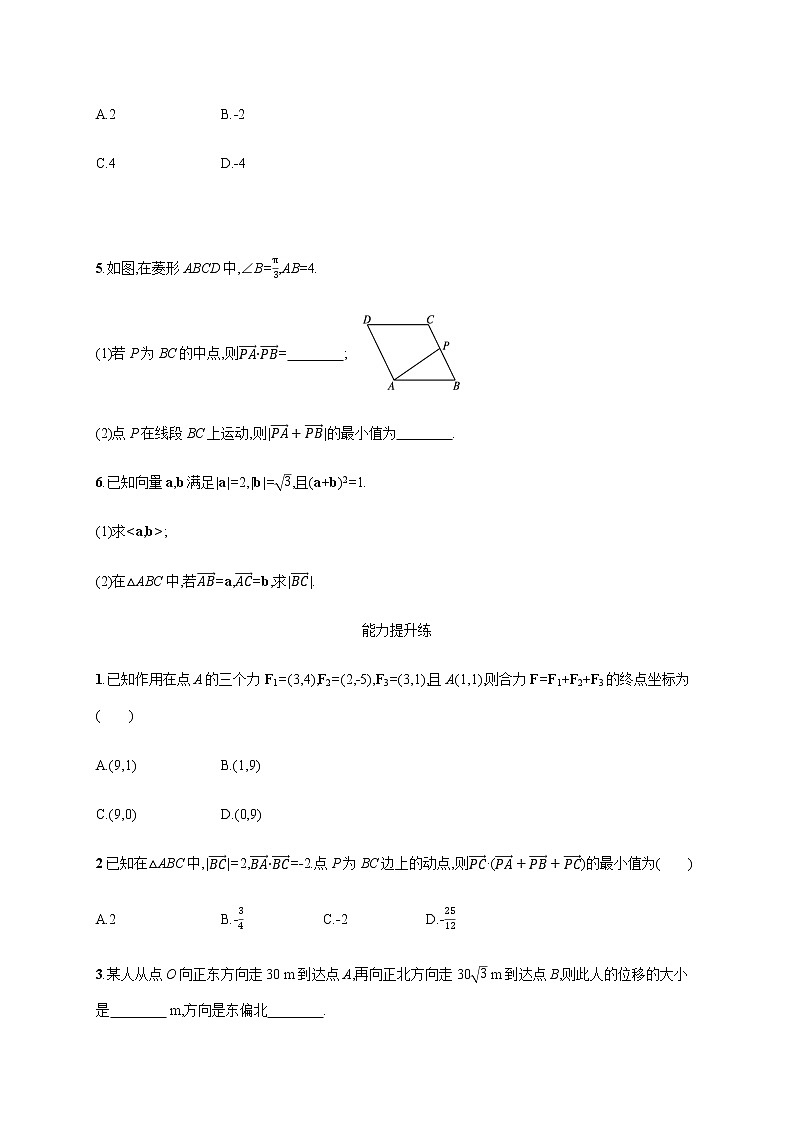 高中数学北师大版 必修第二册第二章 ——平面向量的应用6.2节【课件+同步练习】02