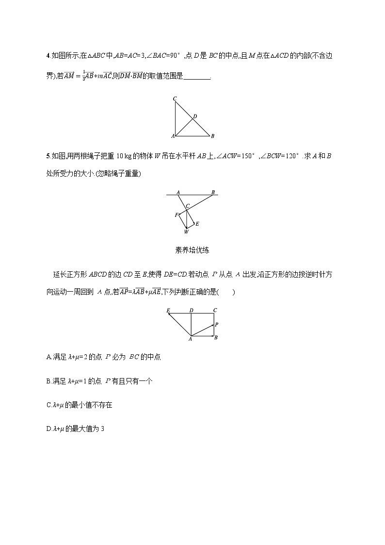 高中数学北师大版 必修第二册第二章 ——平面向量的应用6.2节【课件+同步练习】03