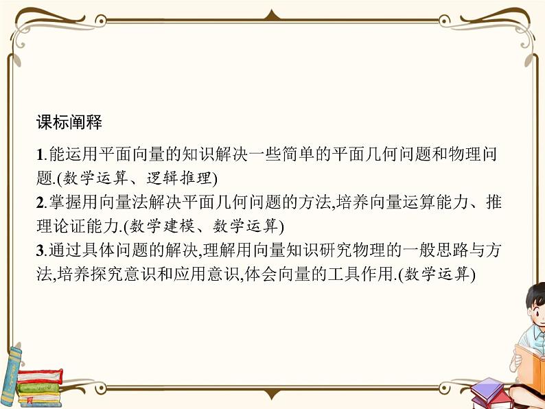 高中数学北师大版 必修第二册第二章 ——平面向量的应用6.2节【课件+同步练习】02