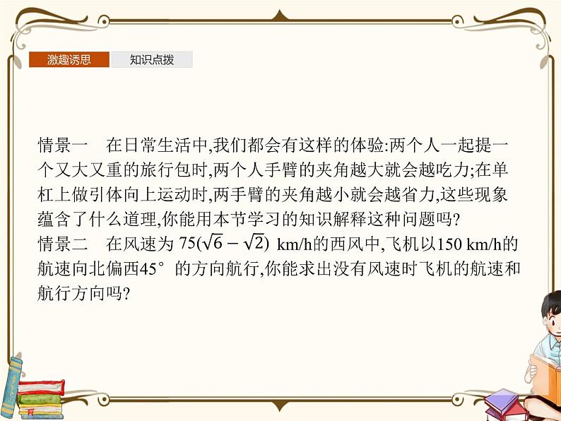 高中数学北师大版 必修第二册第二章 ——平面向量的应用6.2节【课件+同步练习】04