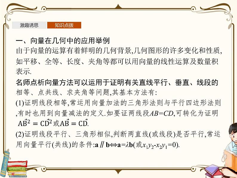 高中数学北师大版 必修第二册第二章 ——平面向量的应用6.2节【课件+同步练习】05