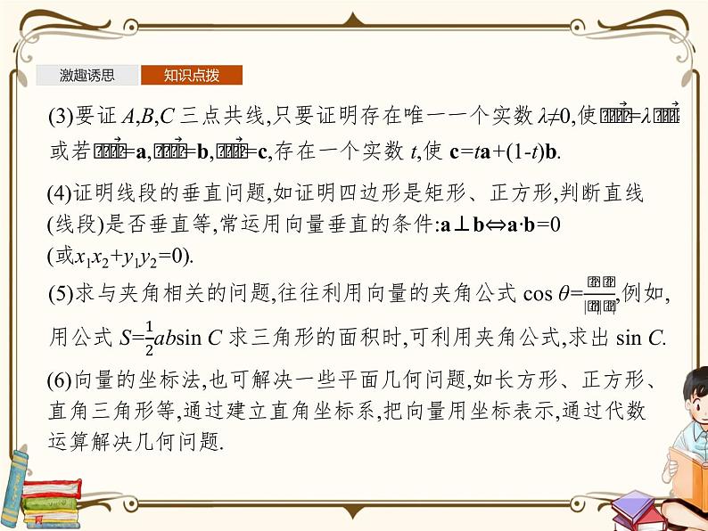 高中数学北师大版 必修第二册第二章 ——平面向量的应用6.2节【课件+同步练习】06