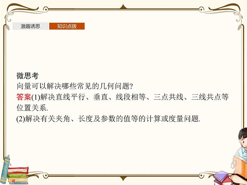 高中数学北师大版 必修第二册第二章 ——平面向量的应用6.2节【课件+同步练习】07
