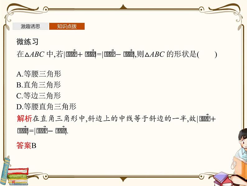 高中数学北师大版 必修第二册第二章 ——平面向量的应用6.2节【课件+同步练习】08