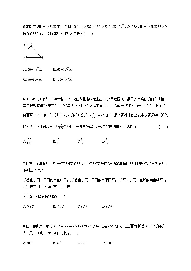 第六章立體幾何初步測評（原卷版）第2頁