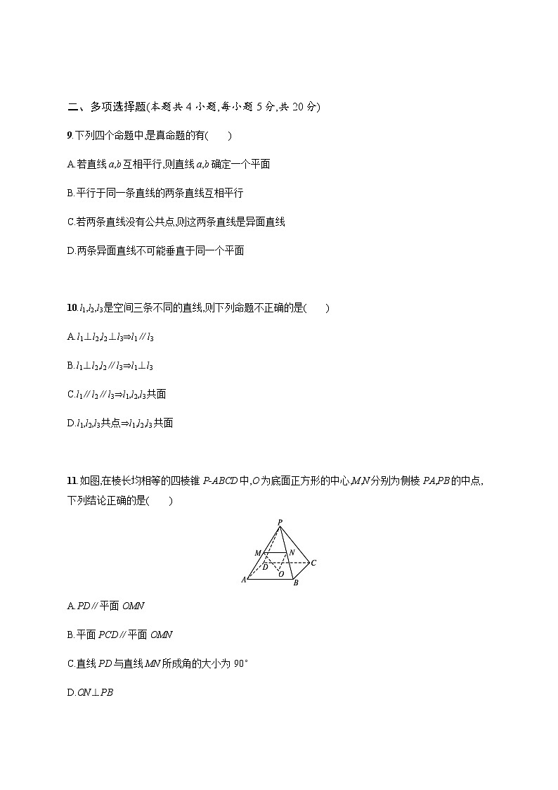 第六章立體幾何初步測評（原卷版）第3頁