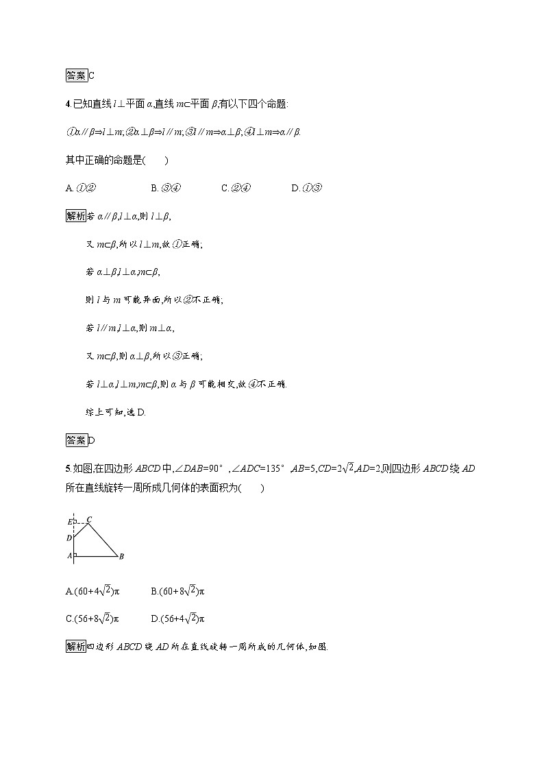 第六章立體幾何初步測評（解析版）第2頁