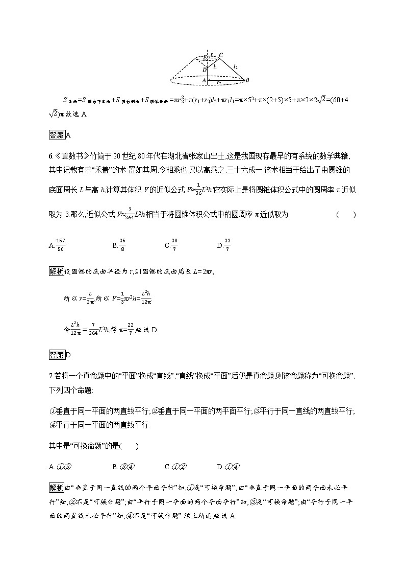 第六章立體幾何初步測評（解析版）第3頁