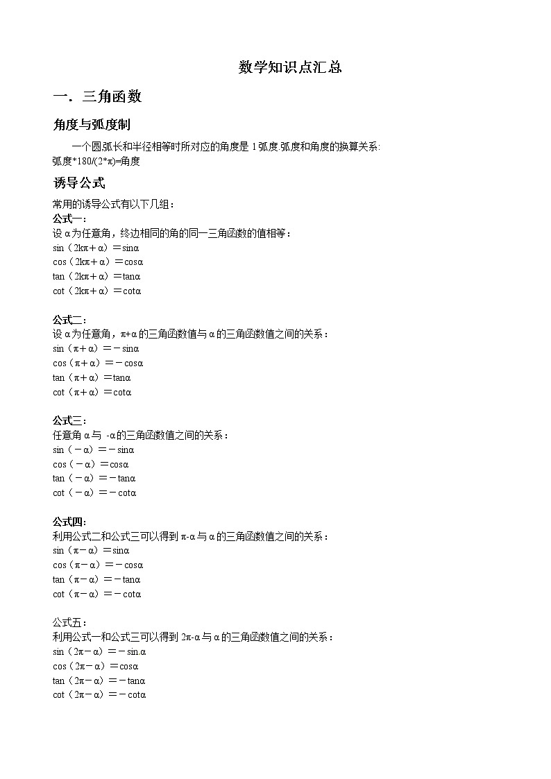 北师大版高中数学必修第二册知识点汇总第1页