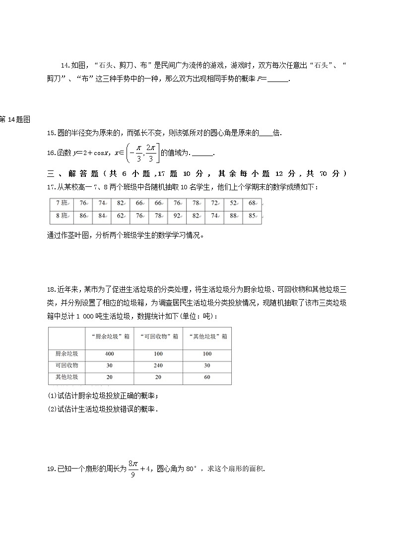 陕西省黄陵中学2020-2021学年高一下学期期中考试数学(理)试题(含答案与解析)第3页