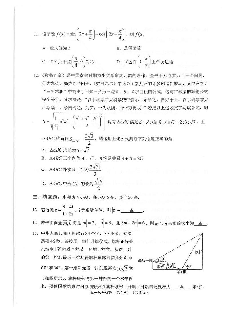 江苏省常熟市2020-2021学年高一下学期期中考试数学试题(PDF版含答案)第2页