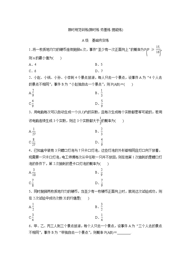高考数学(理数)一轮复习检测卷:10.6《独立重复试验与二项分布》 (学生版)第1页