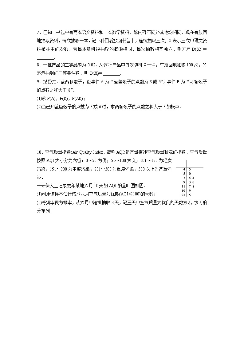 高考数学(理数)一轮复习检测卷:10.6《独立重复试验与二项分布》 (学生版)第2页