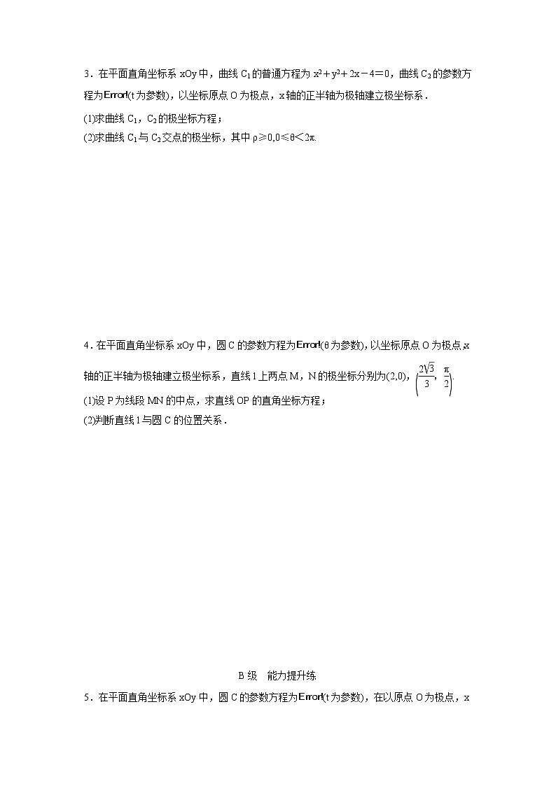 高考数学(理数)一轮复习检测卷:11.2《参数方程》 (学生版)02