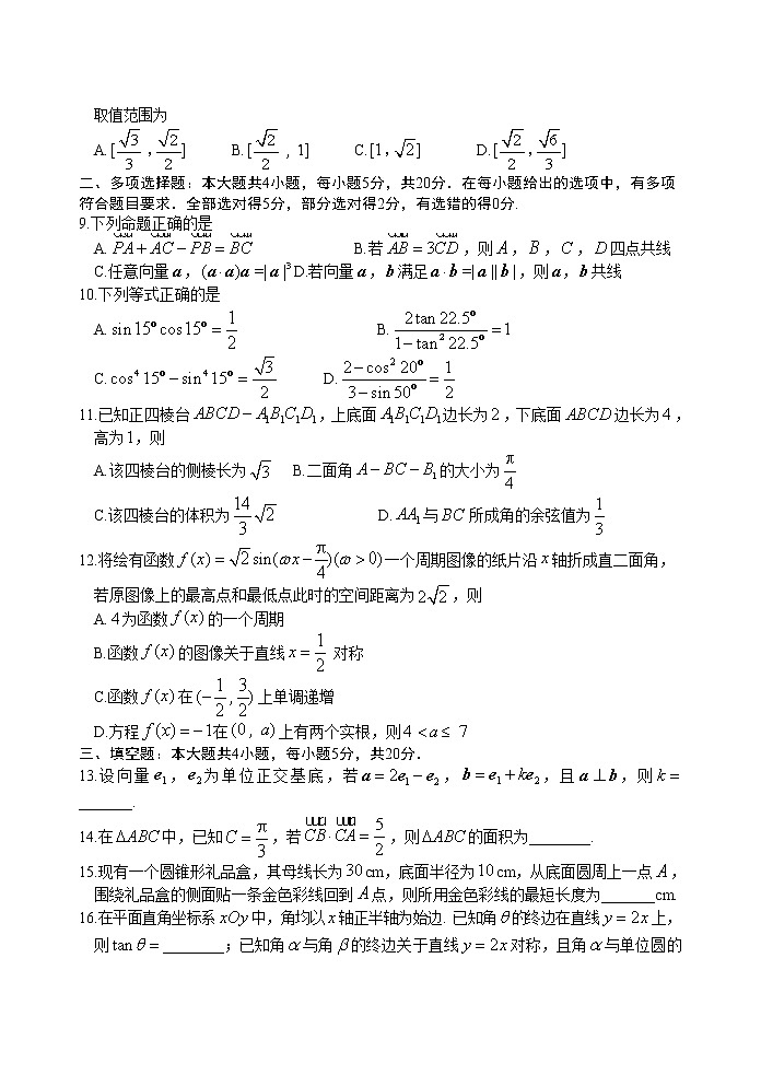 山东省威海市2020-2021学年高一下学期期末考试数学试题(无答案)02