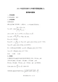 辽宁省沈阳市2021届高三年级教学质量监测（三）数学试题（含答案）