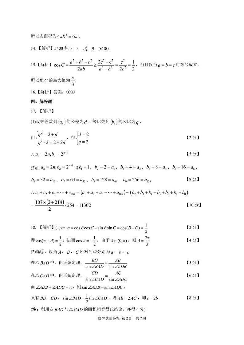 2021年沈阳市高中三年教学质量监测(三)答案第2页