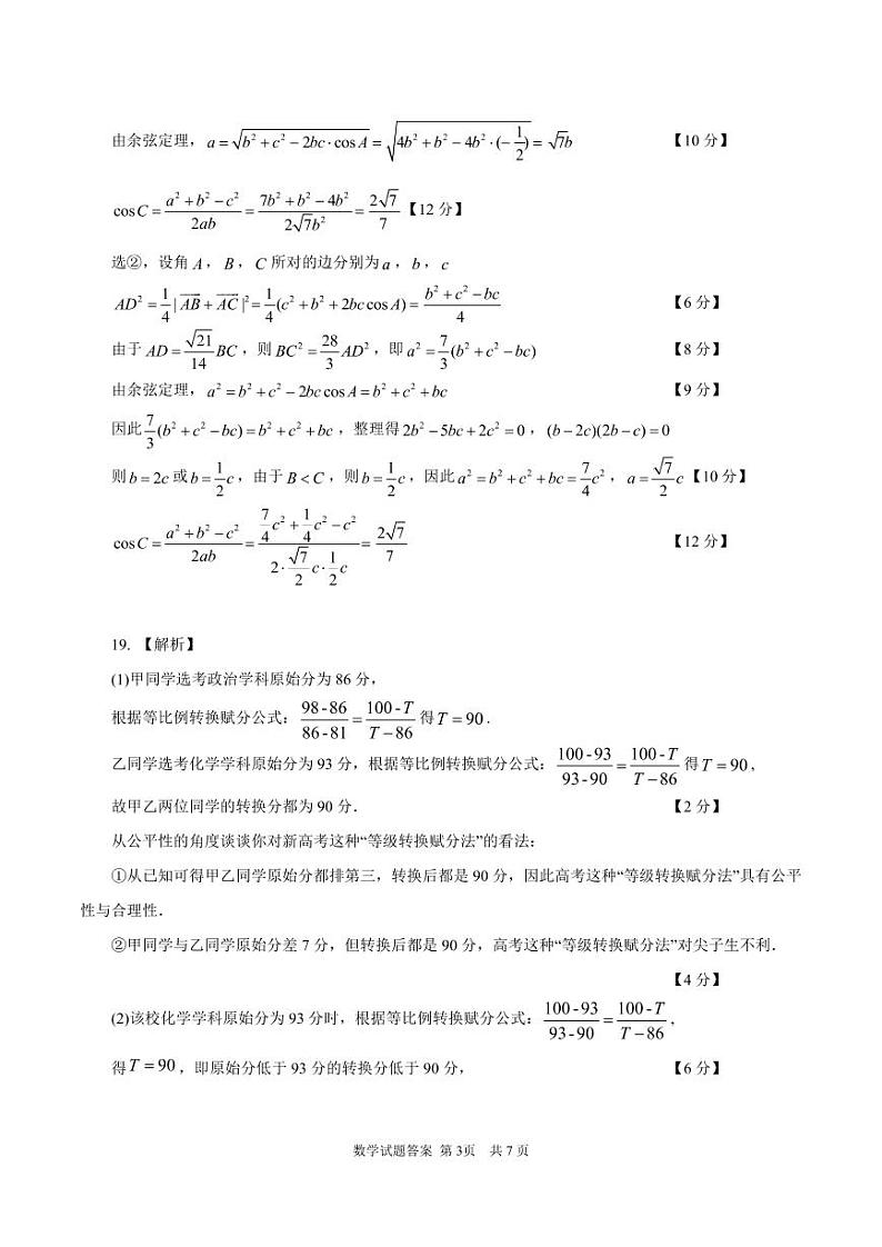 2021年沈阳市高中三年教学质量监测(三)答案第3页