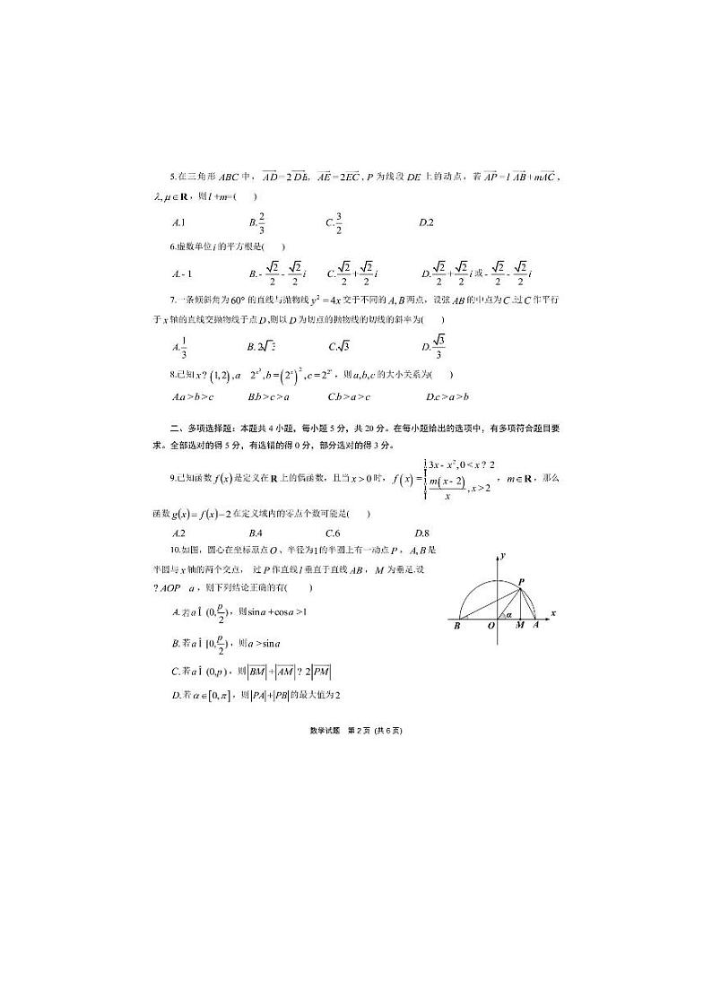 2021年5月12日沈阳市高中三年级三模试题第2页