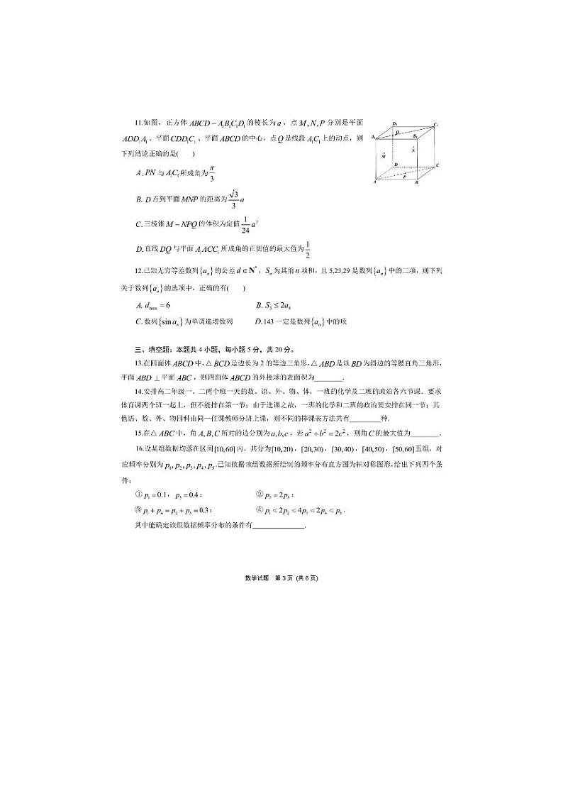 2021年5月12日沈阳市高中三年级三模试题第3页