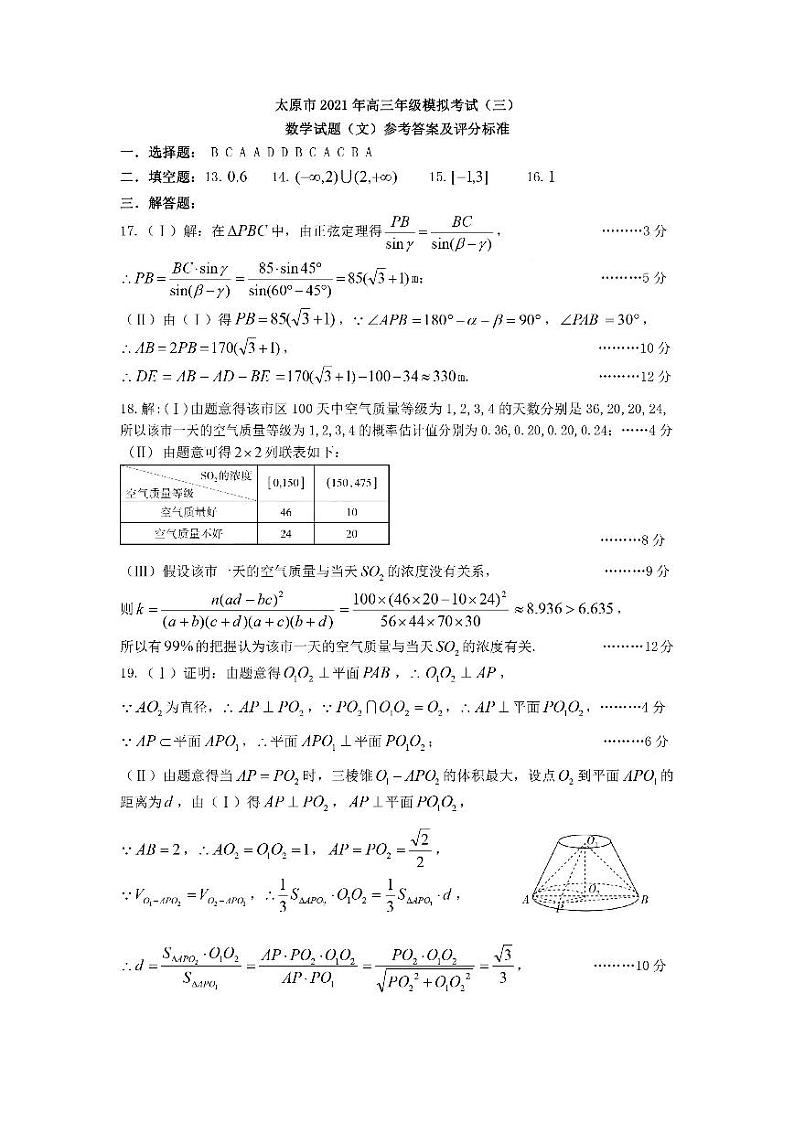 文科数学答案第1页
