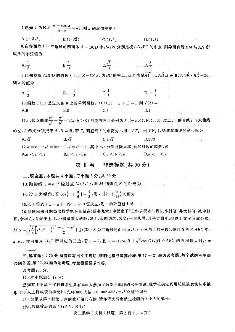 2022届河南省六市高三第一次联合调研检测(三模)数学(文科)试卷(含答案)第2页