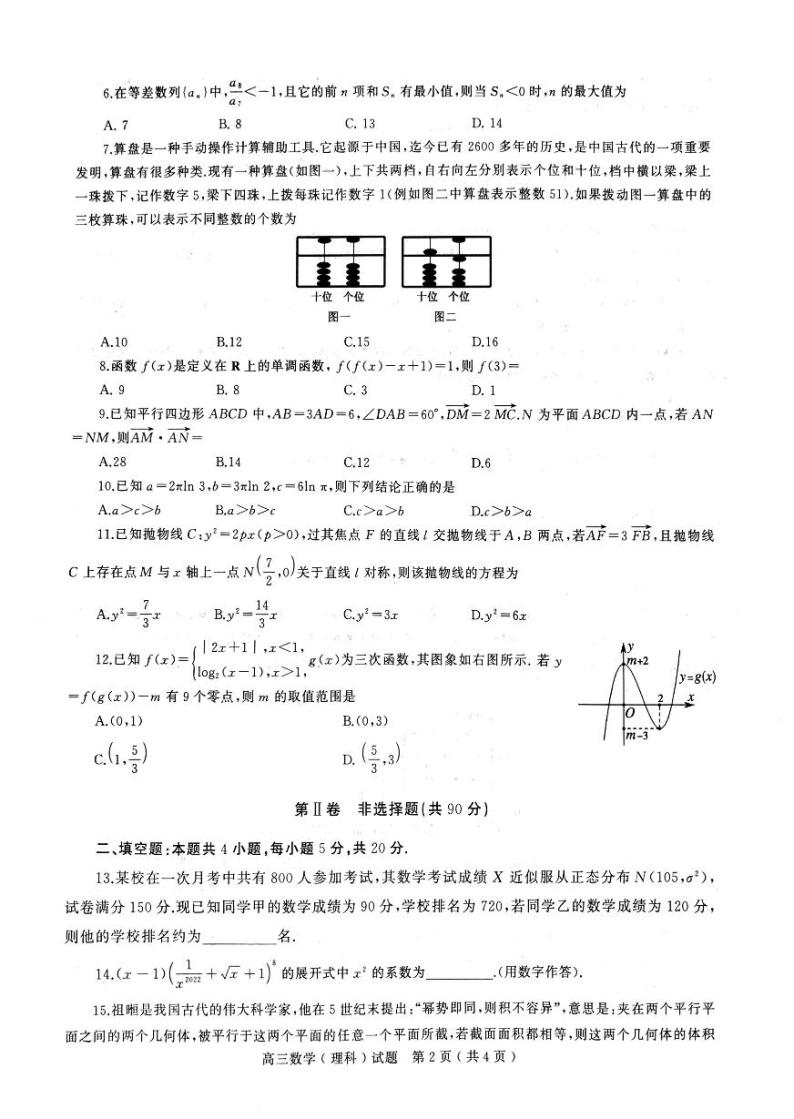 2022届河南省六市高三第一次联合调研检测数学(理科)试卷（含答案）02