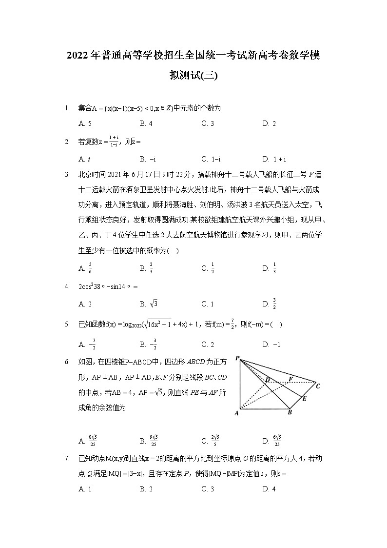 2022年普通高等学校招生全国统一考试新高考卷数学模拟测试(三)第1页