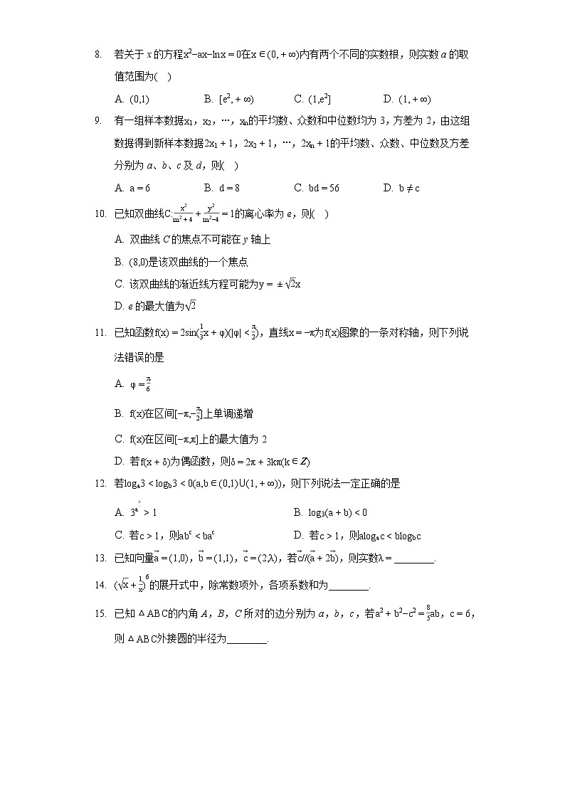 2022年普通高等学校招生全国统一考试新高考卷数学模拟测试(三)第2页