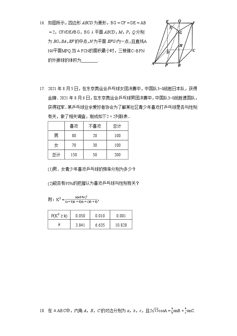 2022年普通高等学校招生全国统一考试新高考卷数学模拟测试(三)第3页