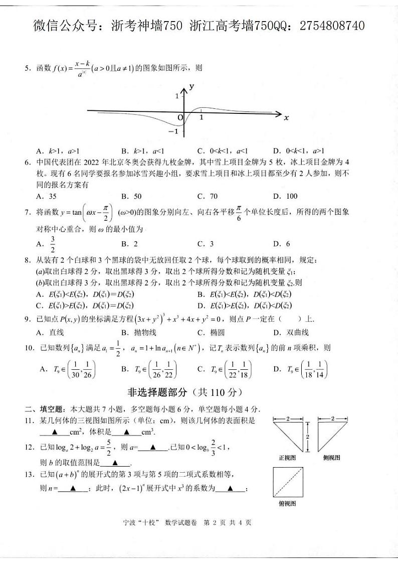 2022宁波十校高三下学期3月联考数学试题扫描版含答案02