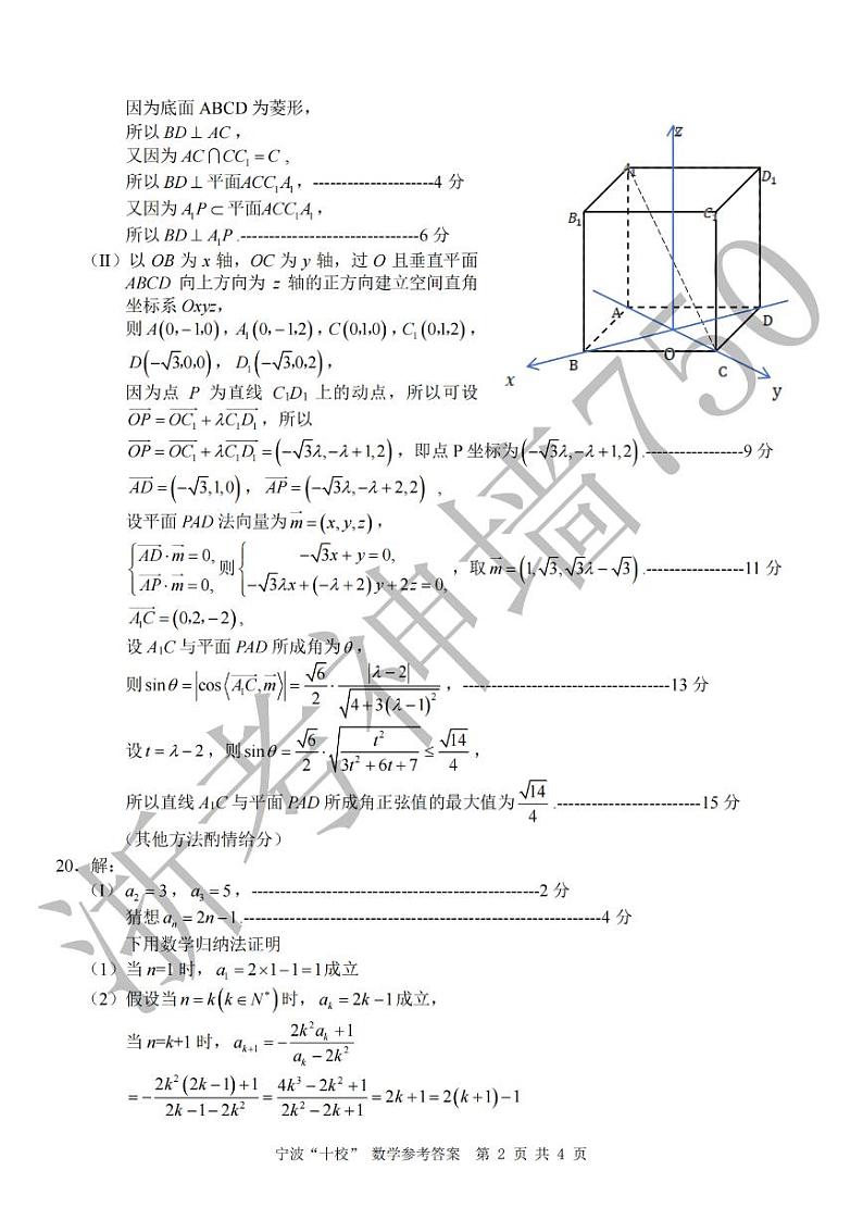 2022宁波十校高三下学期3月联考数学试题扫描版含答案02