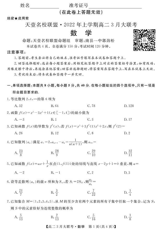 数学试卷第1页