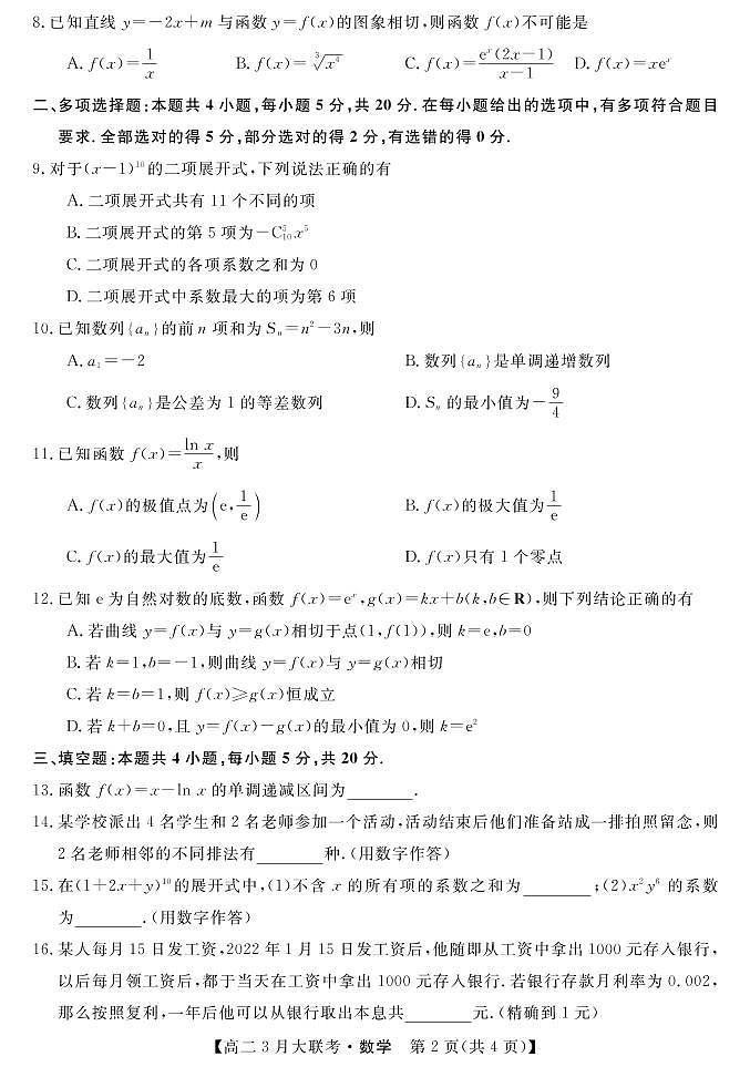 数学试卷第2页