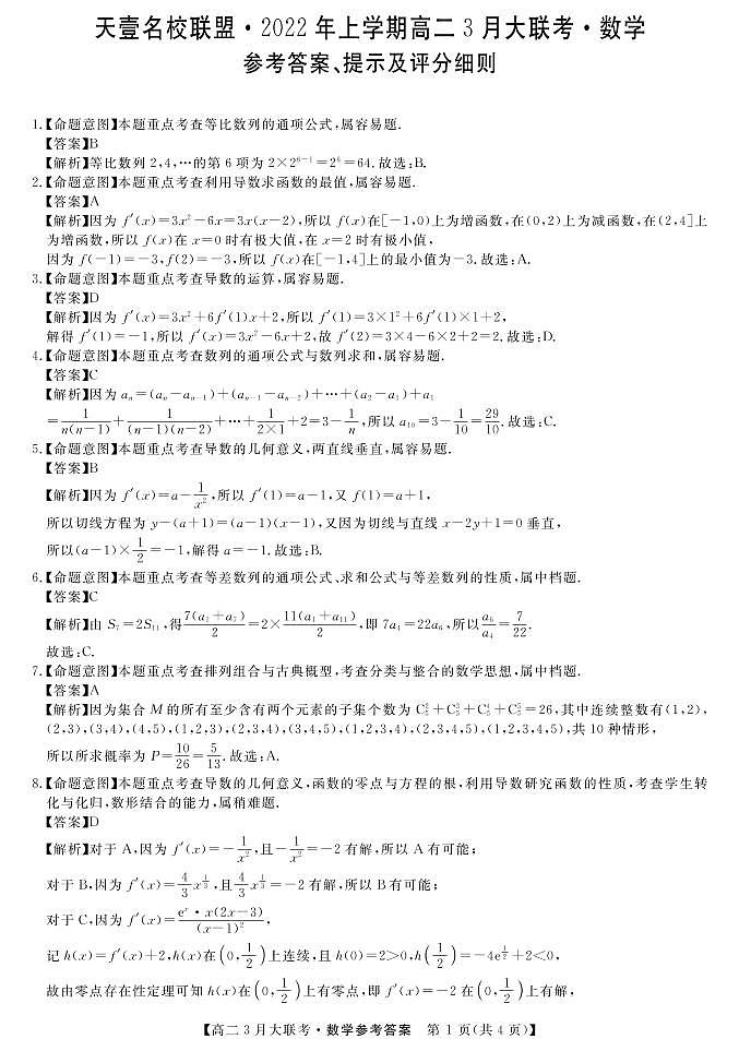 数学答案第1页