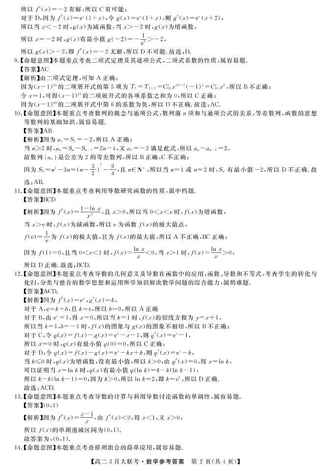 数学答案第2页