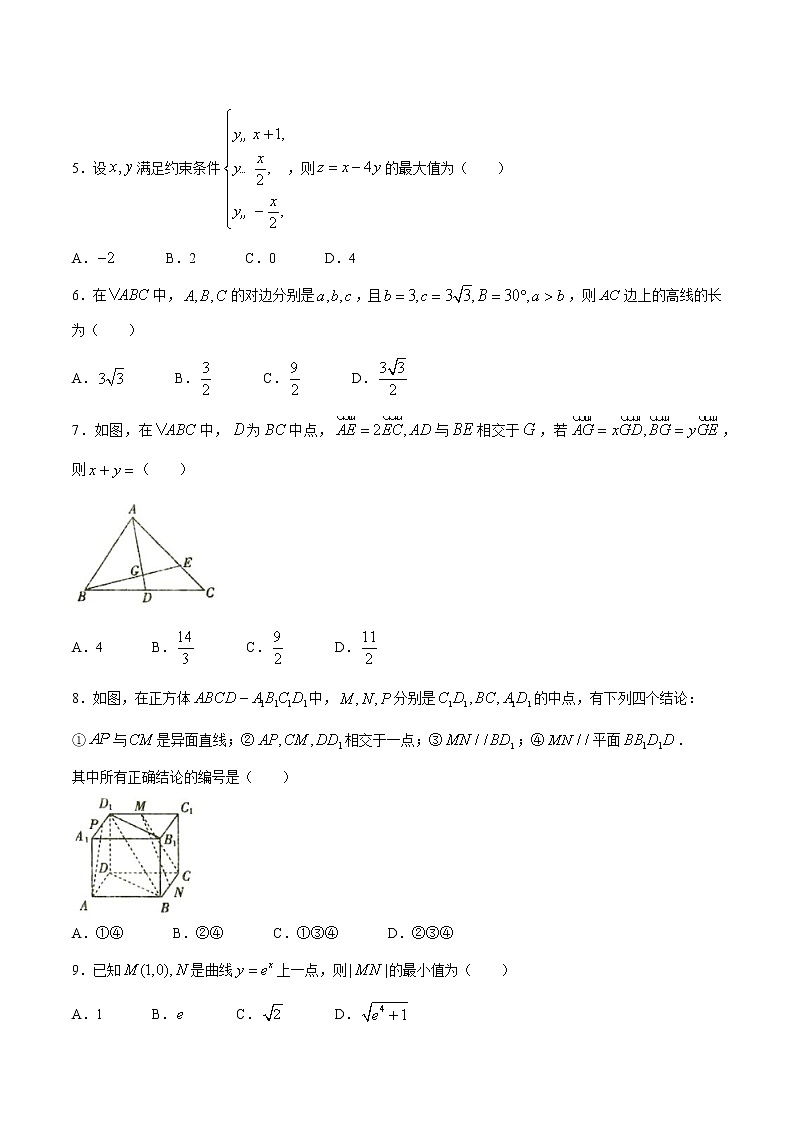 湖南省邵阳市2020届高三二模数学试题卷理科含答案02