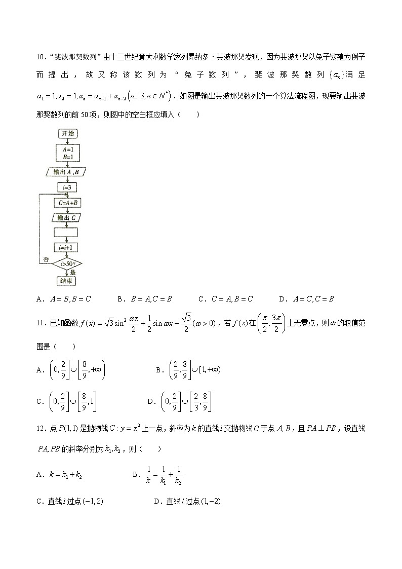 湖南省邵阳市2020届高三二模数学试题卷理科含答案03