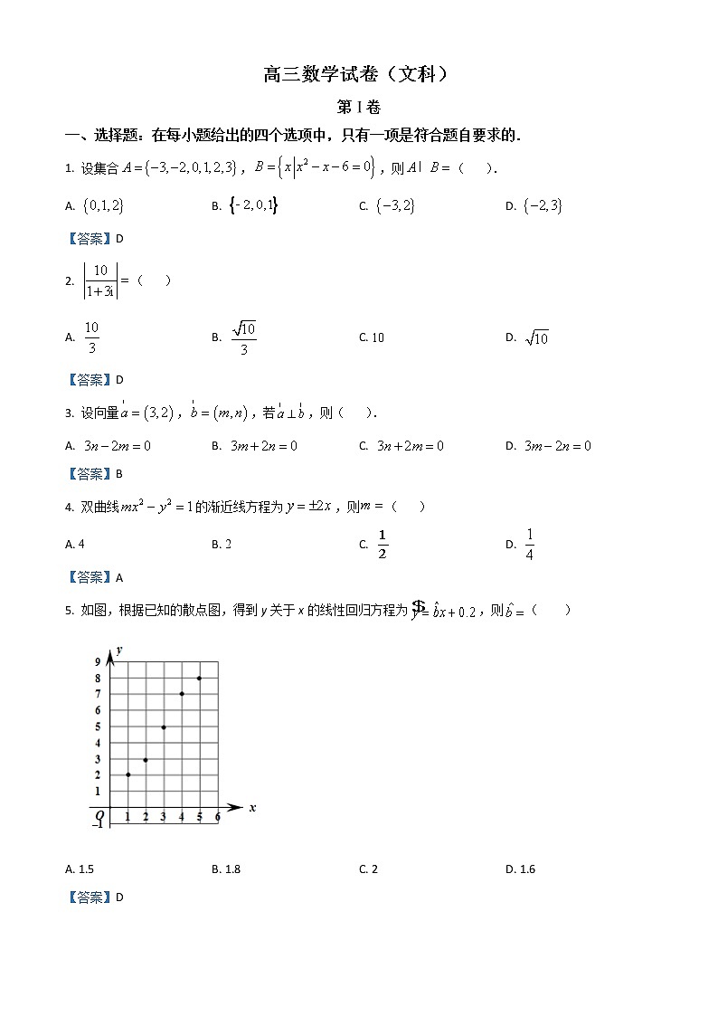 青海省海东市2021届高三第二次模拟考试数学(文)试题含答案01