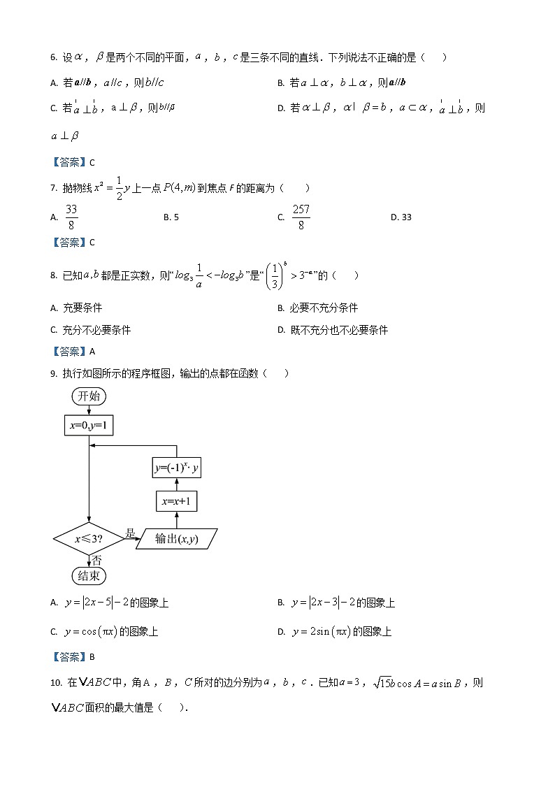 青海省海东市2021届高三第二次模拟考试数学(文)试题含答案02