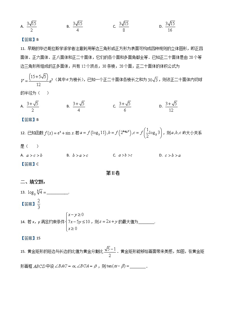青海省海东市2021届高三第二次模拟考试数学(文)试题含答案03