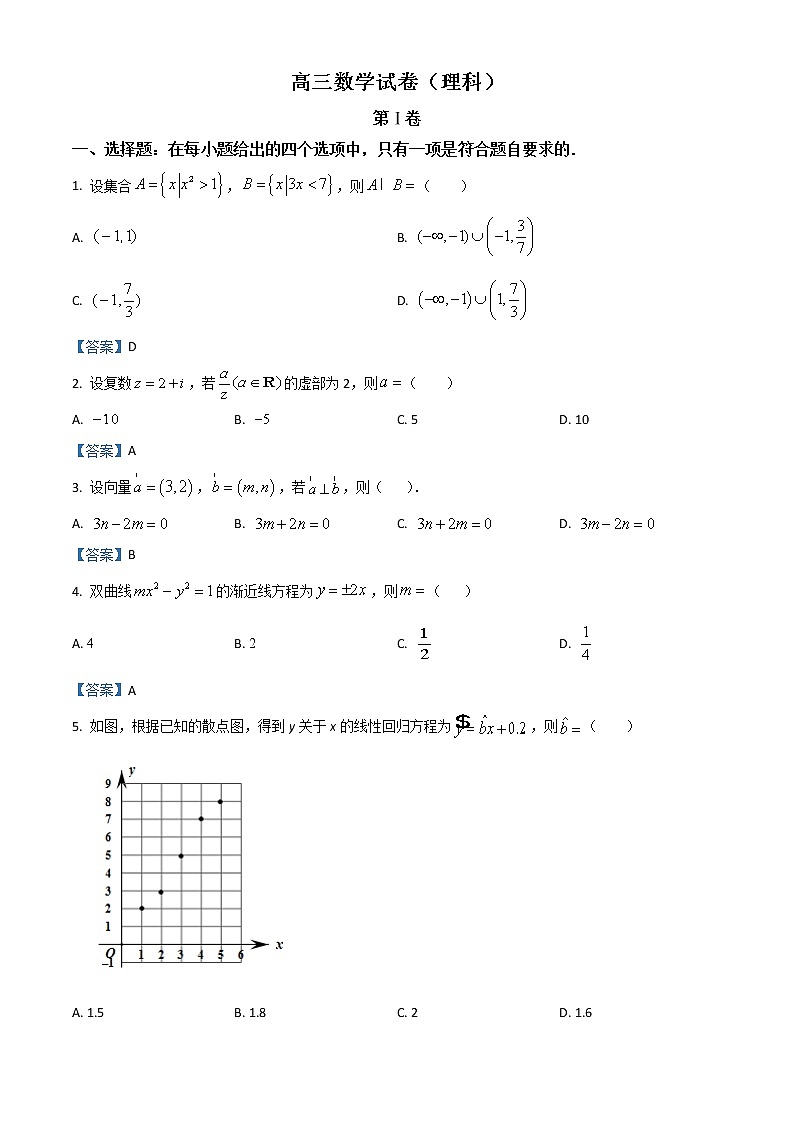 青海省海东市2021届高三第二次模拟考试数学(理)试题含答案第1页