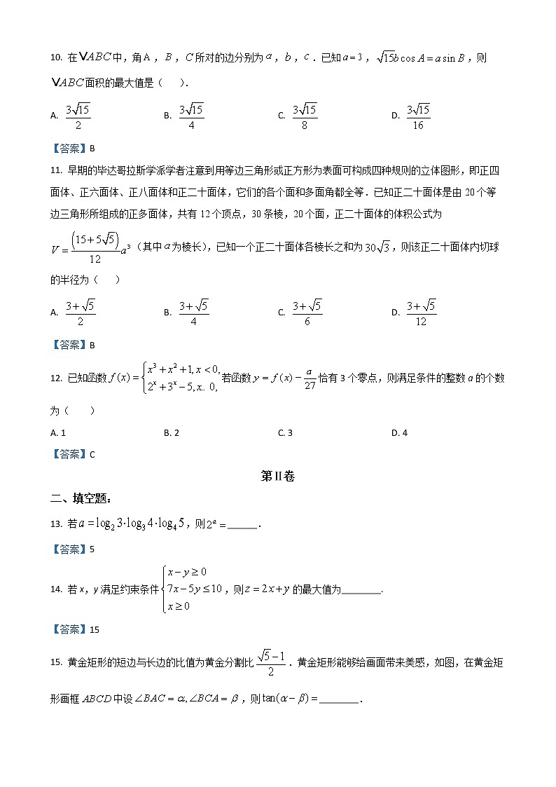 青海省海东市2021届高三第二次模拟考试数学(理)试题含答案第3页