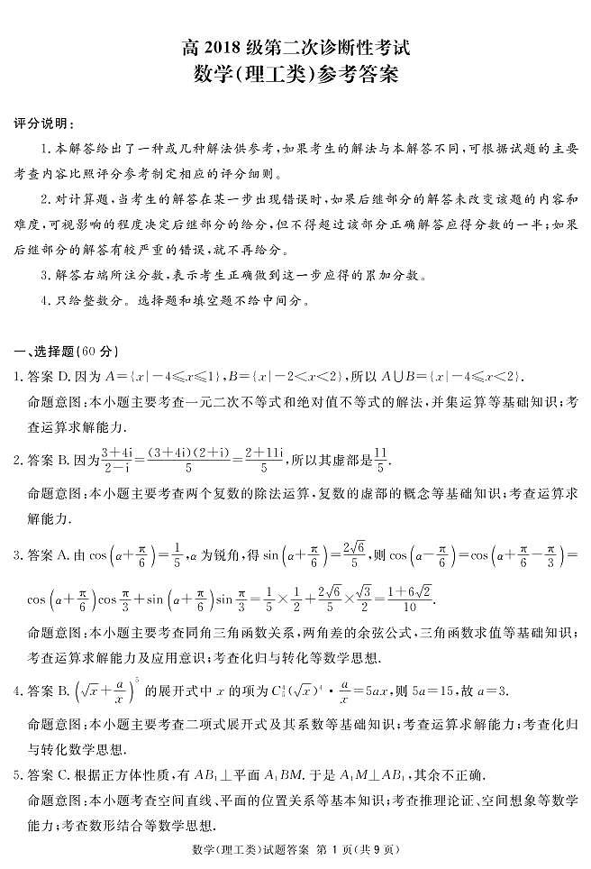 二診理數(shù)詳細(xì)答案第1頁(yè)
