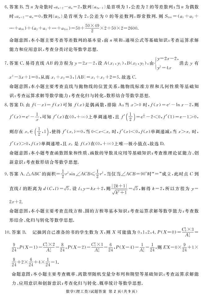 二診理數(shù)詳細(xì)答案第2頁(yè)