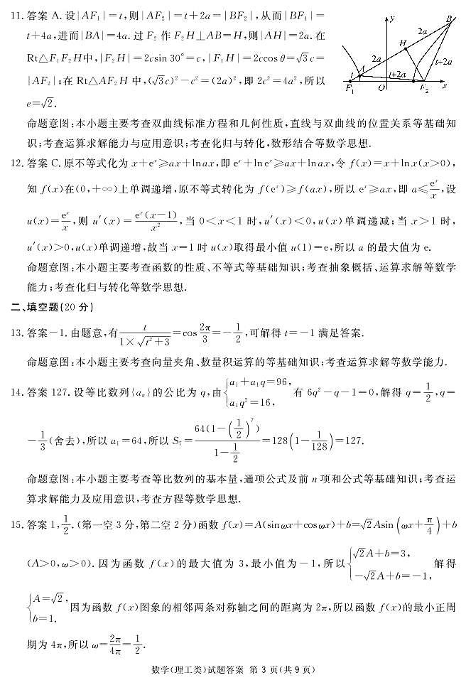 二診理數(shù)詳細(xì)答案第3頁(yè)