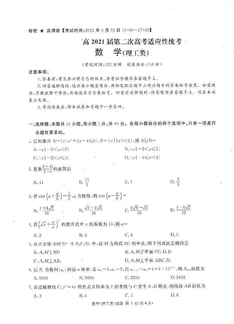 二診理數(shù)試題 第1頁(yè)