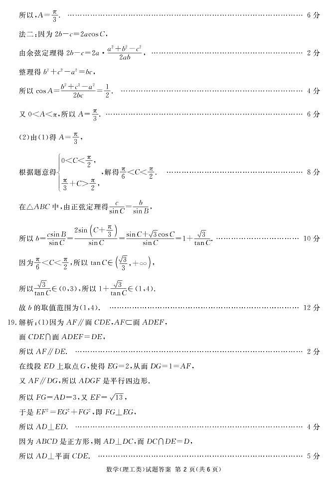 二診理數(shù)答案(簡(jiǎn))第2頁(yè)