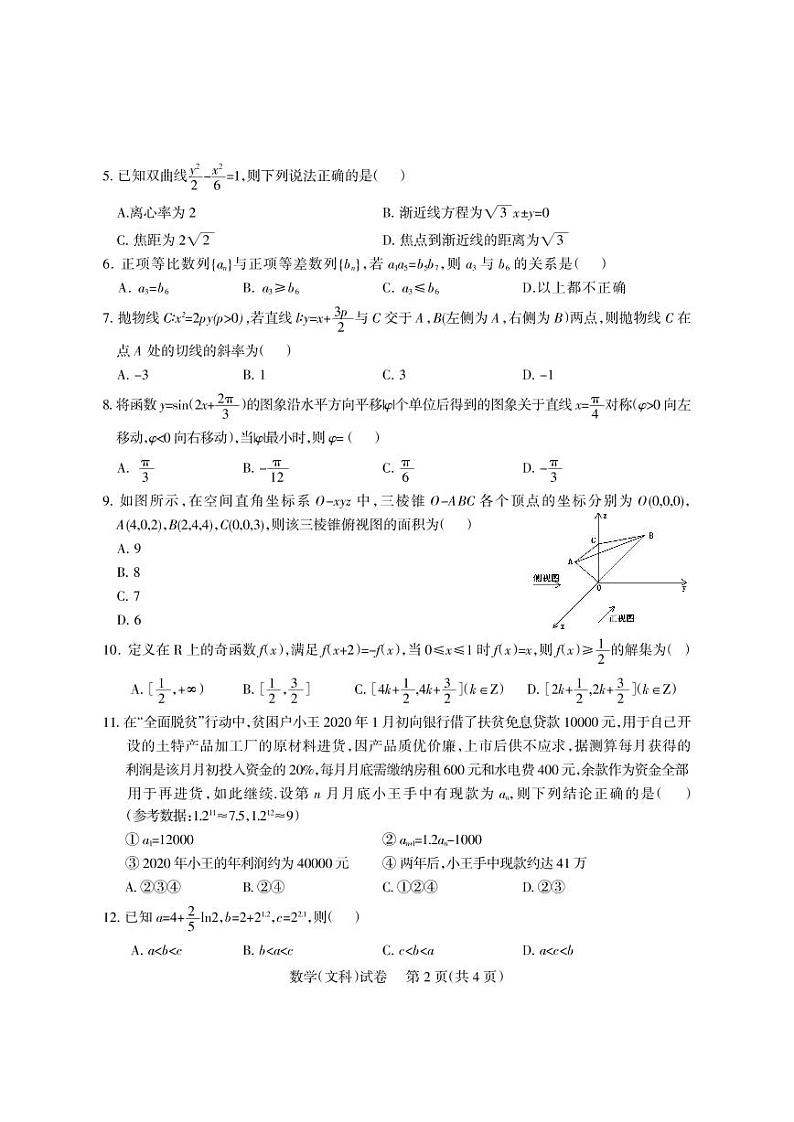 2022年3月凉山州2022届高中毕业班第二次诊断性检测(二模)文+理数学试题含答案02
