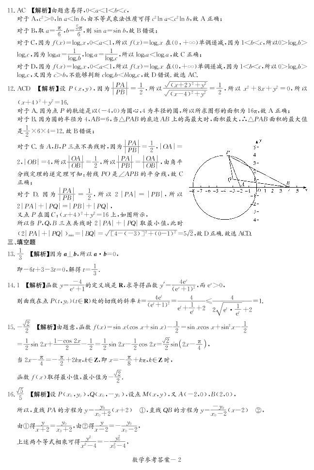 湖南省名校（长郡中学等）联考联合体2022年春季三月高二联考数学试题02